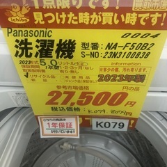 K079☆2023年製☆Panasonic製55.0㌔洗濯機☆1年間保証