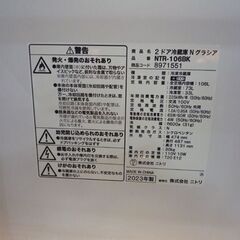 高年式! NITORI 106L 2ドア冷蔵庫 Nグラシア NTR-106BK 黒 2023年製 ニトリ 冷蔵庫 札幌市東区 新道東店
