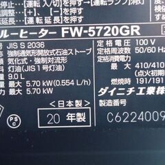 ダイニチブルーヒーターＦＷー５７２０ＧＲ