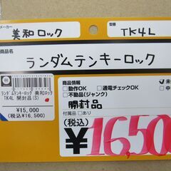 ランダムテンキーロック