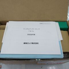 ランダムテンキーロック