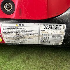 MAX AK-HL1230E コンプレッサー【野田愛宕店】【店頭取引限定】【中古