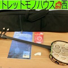 ■沖縄三線 ソフトケース付き 二重張り本にしきへび皮 木漆塗り 琉球 札幌 西区 西野店 □沖縄三線 ソフトケース付き 二重張り本にしきへび皮 木漆塗り