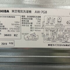 【美品】大阪送料無料★3か月保障付き★洗濯機★2019年★東芝★7kg★AW-7G8(W)★S-763