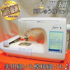 【◆JUKI 刺しゅう機セットjupre HZL-009 】整備済み品 現品管理番号：s1107_01w