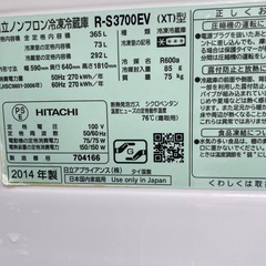 格安　日立　365L 3ドア　真空チルド　自動製氷　ガラスコート
