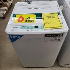 洗濯機 4.5㎏ ヤマダ YWM-T45G1 リユース品