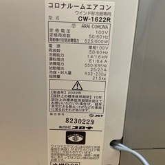 窓用エアコン　コロナCW1622R