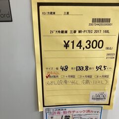 ★ジモティー割あり★2ﾄﾞｱ冷蔵庫/2017/クリ-ニング済み/HG-3685
