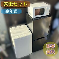 高年式♡一人暮らし家電セット♬お引っ越し日時に指定してお