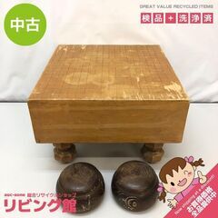 囲碁 セット碁盤脚付き碁石碁笥19路盤木製