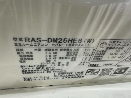ジモティ来店特価!! エアコン 日立 RAS-DM25HE6 2018 J-1140