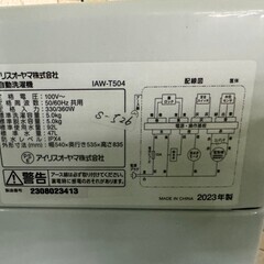 【美品 高年式】大阪送料無料★3か月保障付き★洗濯機★2023年★アイリスオーヤマ★5kg★IAW-T504★S-526