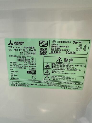 ジモティ来店特価!! 冷蔵庫 三菱 MR-P17ED 2019 J-1145