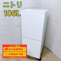 A327】 ニトリ 冷蔵庫 一人暮らし 2ドア 小型 2024年製