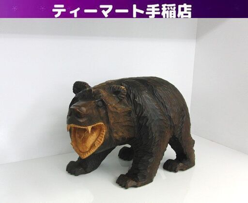 木彫り 吠え熊 約40cm 置物 伝統工芸 床の間 玄関 インテリア 民芸 アイヌ 吼え熊 咆え熊 北海道 札幌 手稲