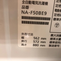Panasonic パナソニック 5.0kg全自動洗濯機 NA-F50BE9 2022年製