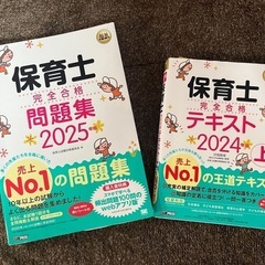 保育士試験の中古が安い！激安で譲ります・無料であげます｜ジモティー 