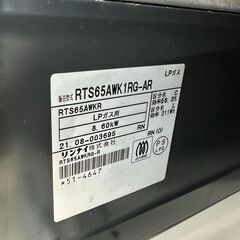 ジモティ来店特価!!　ガステーブル　リンナイ　RTS65AWK1RG-AR　2021　　J-1160