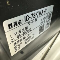 ジモティ来店特価!!　ガステーブル　パロマ　IC-73KWA-R　2021　　J-1161