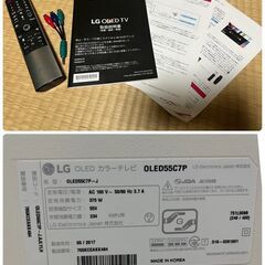 LG エルジーエレクトロニクス OLED55C7P 有機ELテレビ 55型 17年製 動作確認済 美品 直接引取大歓迎‼　地域限定有料配送サービスあり‼