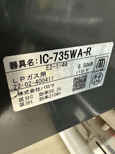 ジモティ来店特価!! ガステーブル パロマ IC-735WA-R 2022 J-1162