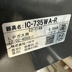 ジモティ来店特価!!　ガステーブル　パロマ　IC-735WA-R　2022　　J-1162