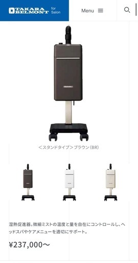 タカラベルモンドMOISTURE CARE MIST モイスチャーケアミスト タカラ