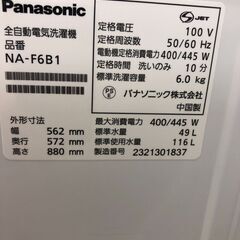 ★ジモティ割あり★ パナソニック　Panasonic 洗濯機 NA-F6B1 6.0kg 23年製 動作確認／クリーニング済み SJ7702