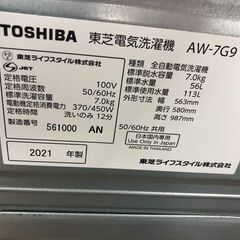 ★ジモティ割あり★ 東芝　トウシバ　TOSHIBA 洗濯機 AW-7G9(W) 7.0kg 21年製 動作確認／クリーニング済み SJ7703