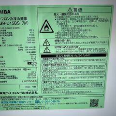 冷蔵庫 東芝 GR-U15BS 2023年 153L キッチン家電 れいぞうこ 参考価格39,800円【安心の3ヶ月保証★送料に設置込】💳自社配送時🌟代引き可💳※現金、クレジット、スマホ決済対応※
