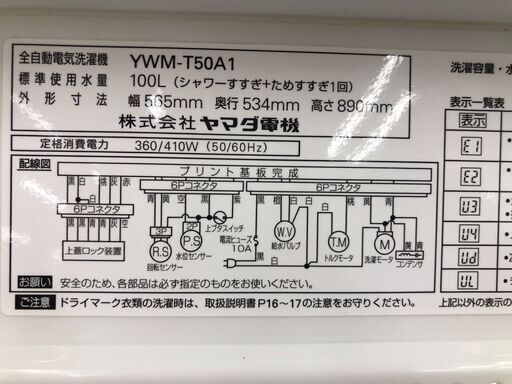 ☆ジモティ割あり☆ YAMADA ヤマダ 山田 洗濯機 YWM-T50A-1 5.0kg 18年 