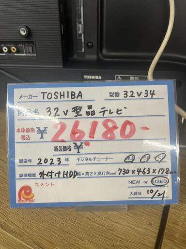 ☆854『高年式&32v型テレビお探しの方』TOSHIBA 32v型液晶 ☆854『高年式&32v型テレビお探しの方』TOSHIBA 32v型液晶