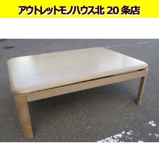 幅105㎝ こたつ 奥行75×高さ36/41㎝ 2019年製 ヤマゼン 高さ調節あり コタツ 炬燵 火燵 札幌 北20条店