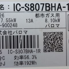 エイブイ：Paloma ガステーブル IC-S807BHA 都市ガス用 右強火力 2022年製