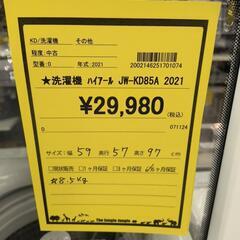洗濯機　ハイアール　JW-KD85A　2021年