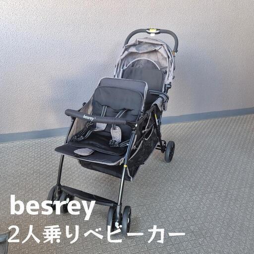 besrey 2人乗りベビーカー