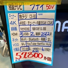 フナイ 50v液晶テレビ】2022年製☆6ヶ月保証 クリーニング済み【管理 