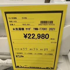 洗濯機　ヤマダ　YWM-T70H1　2021年