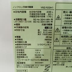 配送可【ヤマダ】236L冷蔵庫★2022年製　クリーニング済/6ヶ月保証付　管理番号10811