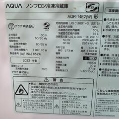 配送可【アクア】135L冷蔵庫★2022年製　クリーニング済/6ヶ月保証付　管理番号10811
