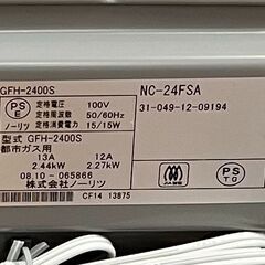 TOHO GAS 東邦ガス 都市ガス用ガスファンヒーター NC-24FSA 未使用品
