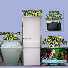 シャープ洗濯機、AQUA4ドア冷蔵庫他2点大阪市～神戸市近郊のみ 