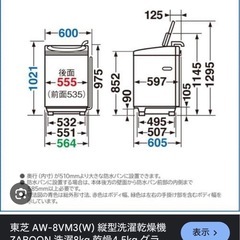 洗濯機 乾燥付き 縦型 東芝