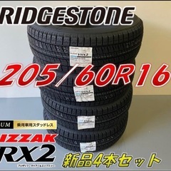 新品未使用 BRIDGESTONE VRX2 205/60R16 4本セット
