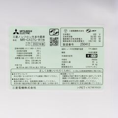 【訳あり特価品】 三菱電機 365L 3ドア冷蔵庫 MR-CX37G-W 高年式2022年製 動作確認＆徹底除菌クリーニング済み 自動製氷 氷点下ストッカーA.I. ビッグフリーザー パールホワイト