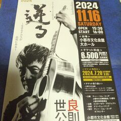 世良公則　アコースティックソロライブ