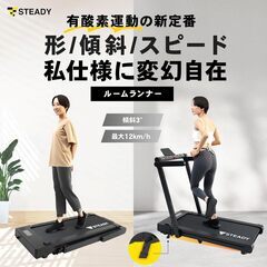 早い者勝ち　31000円（定価50000円）　新品　ルームランナー