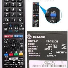 📺️SHARP (シャープ) 液晶テレビ 32V型 AQUOS (アクオス) 2T-C32DE-B 今季モデル‼️2024年製 ¥35,555 ⏩️⏩️11/17まで30％OFF🉐¥24,889(H241021g-1) 一宮市 リサイクルショップ 