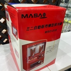 ⭐︎レア⭐︎自動販売機保冷庫マサオコーポレーション MSO-016
